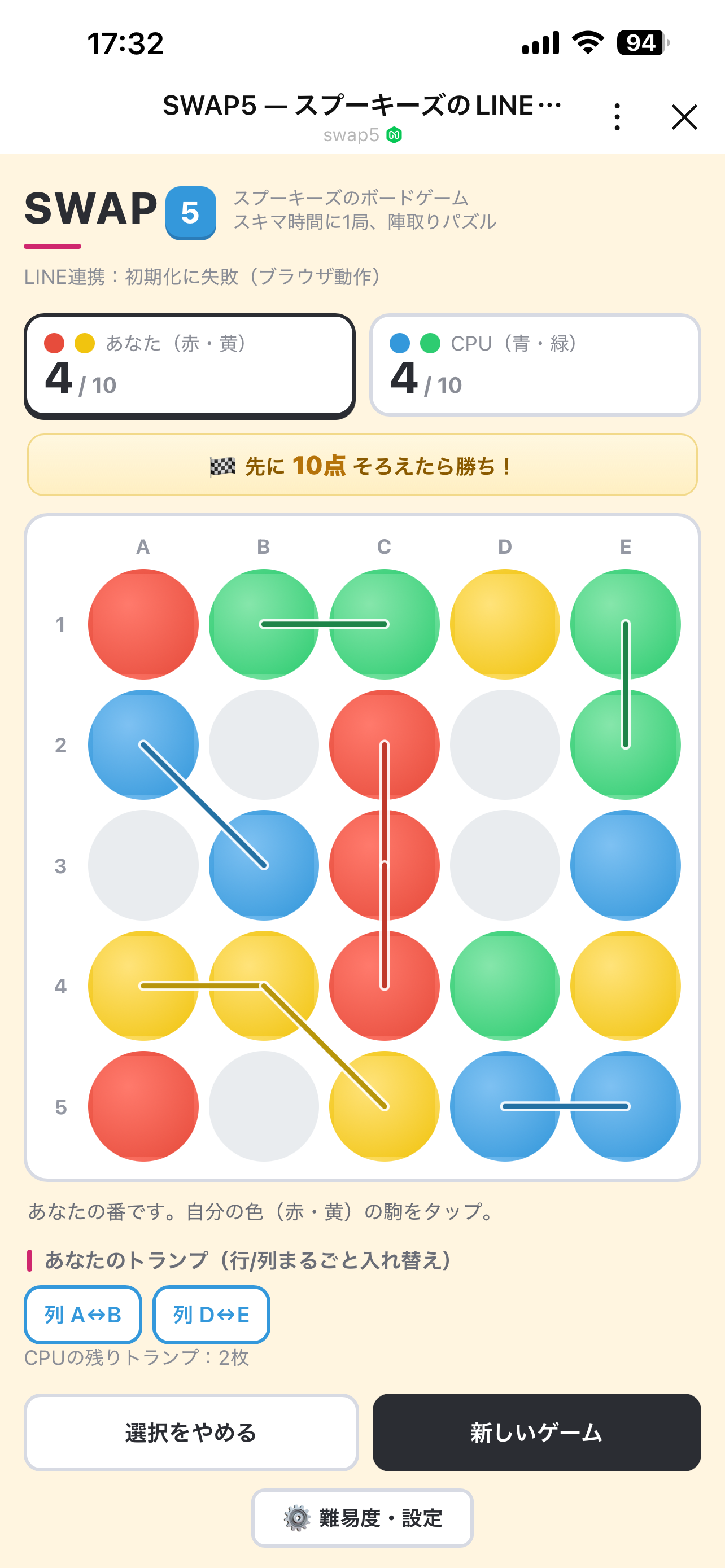 LINEで遊べるSWAP5